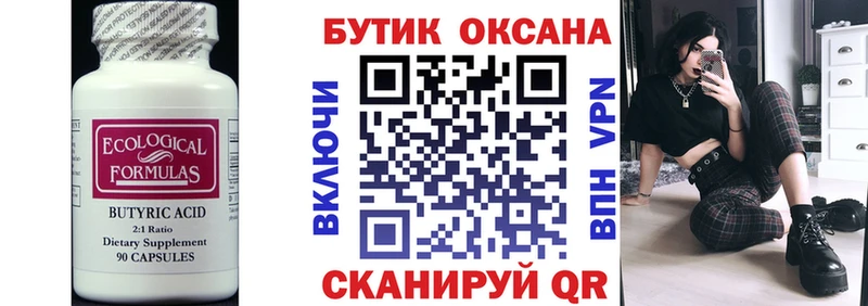 БУТИРАТ 1.4BDO  Харабали 